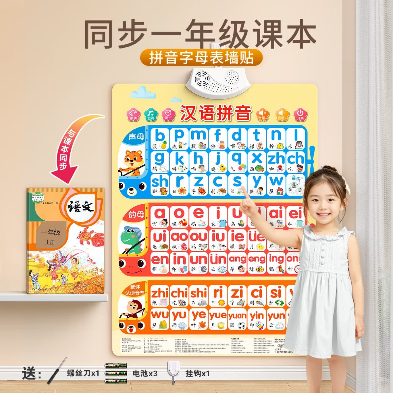 星星舟汉语拼音字母表墙贴拼读训练有声挂图声母韵母男孩女孩礼物 - 商品图1