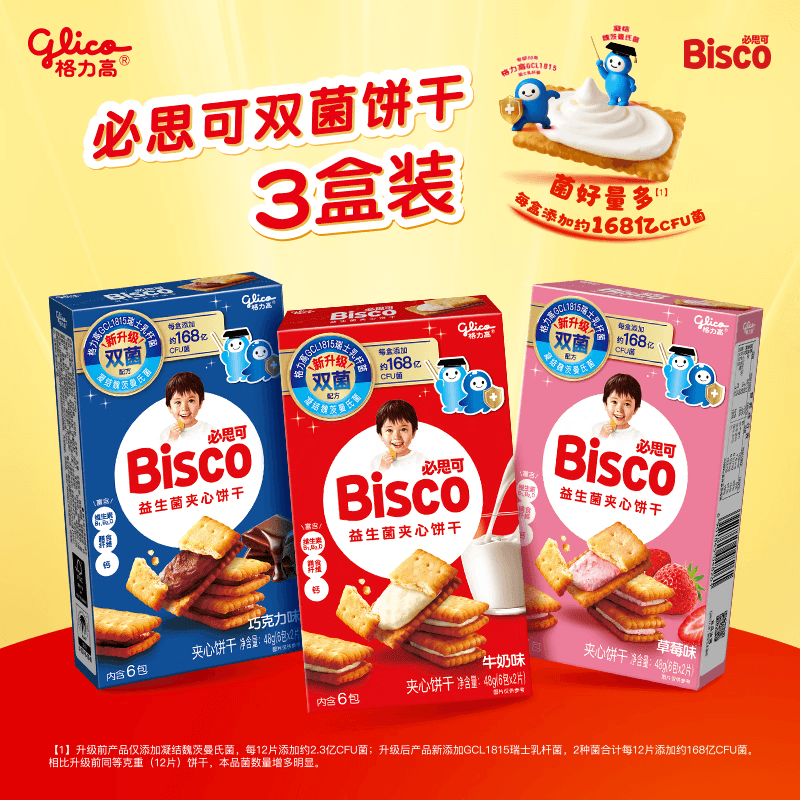 格力高(Glico)必思可系列益生菌饼干组合装48g*3盒儿童饼干礼物 - 商品图1