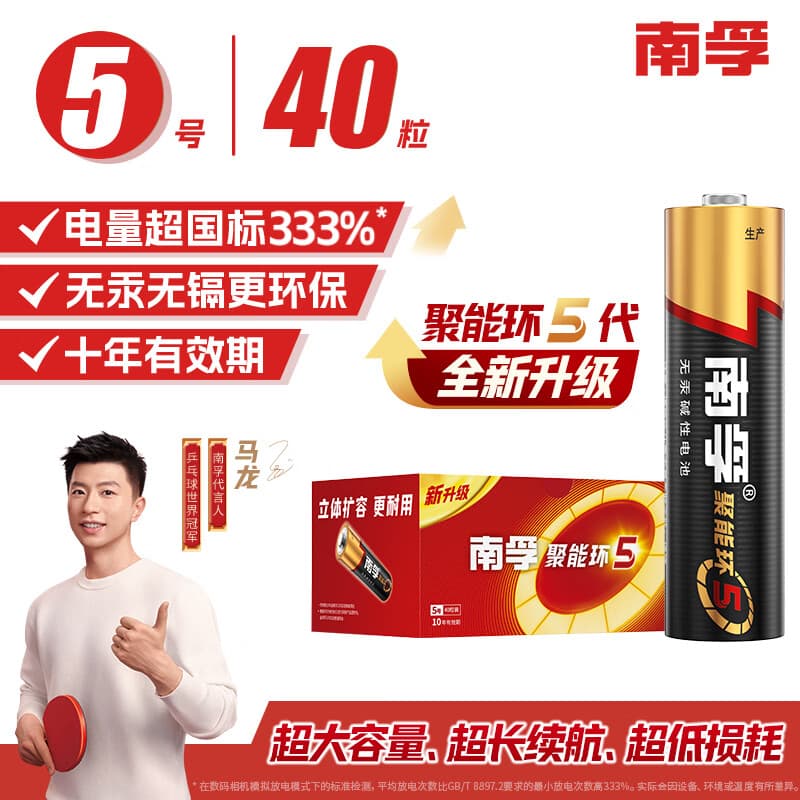 南孚5号电池40粒 五号碱性 聚能环5代 适用耳温枪/血糖仪/鼠标/遥控器/燃气表/挂钟/电子锁/玩具等 - 商品图1