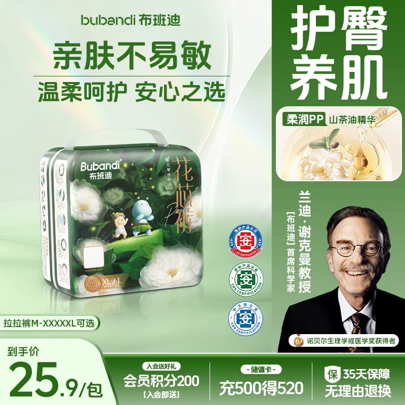 布班迪【透明溯源】山茶花花芯裤拉拉裤XL24片超薄透气男女宝通用尿不湿 - 商品图1