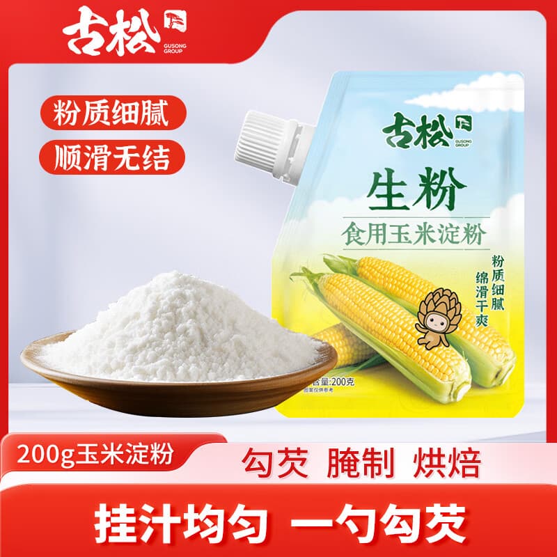 古松玉米淀粉200g 带嘴家用烹调勾芡食用生粉面包蛋糕饼干烘焙原料 【带嘴】玉米淀粉200g*3袋 - 商品图1