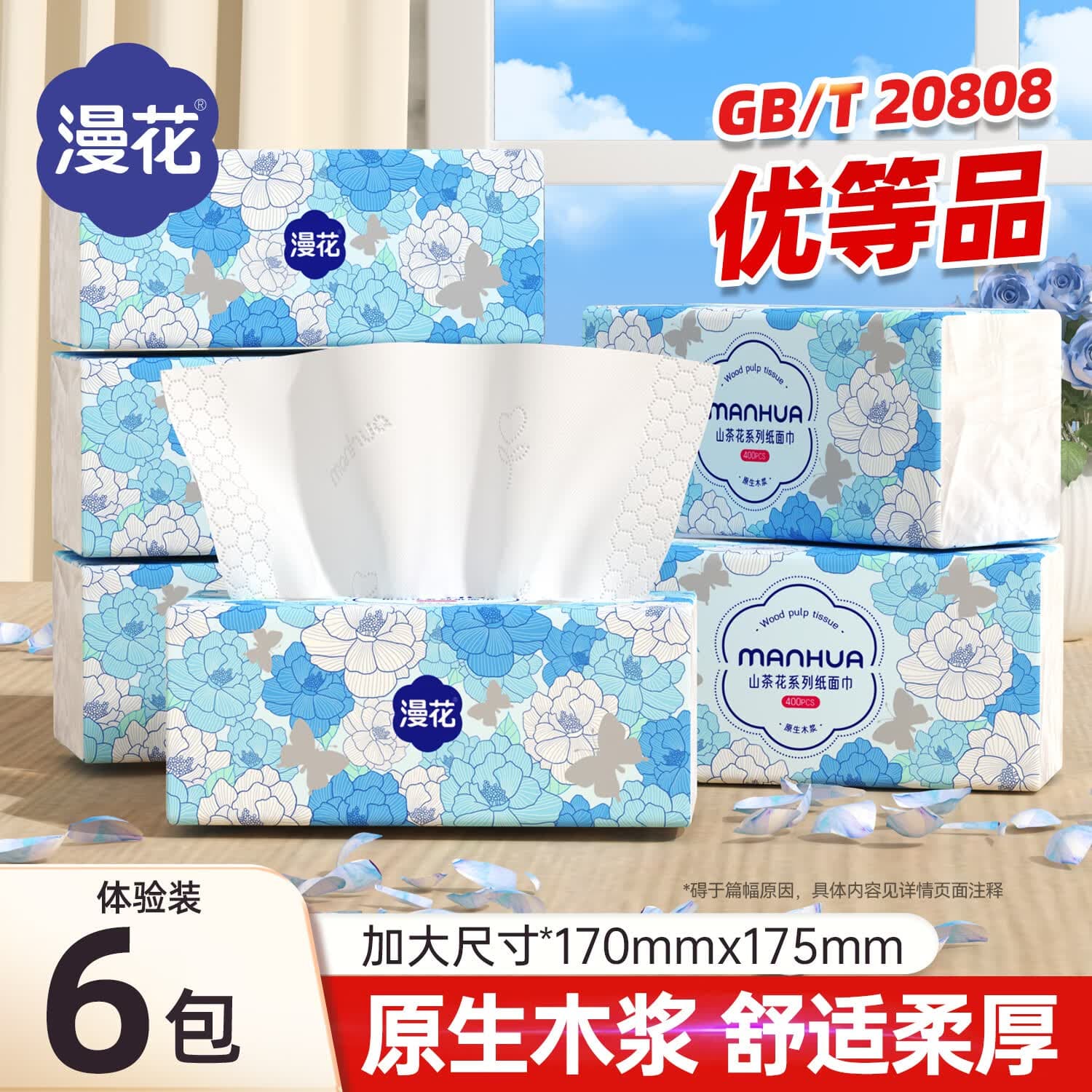 漫花山茶花大包抽纸巾大尺寸400张优等品质餐巾纸面巾纸家用卫生抽纸 大尺寸 优等品 5层 400张*6包 - 商品图1