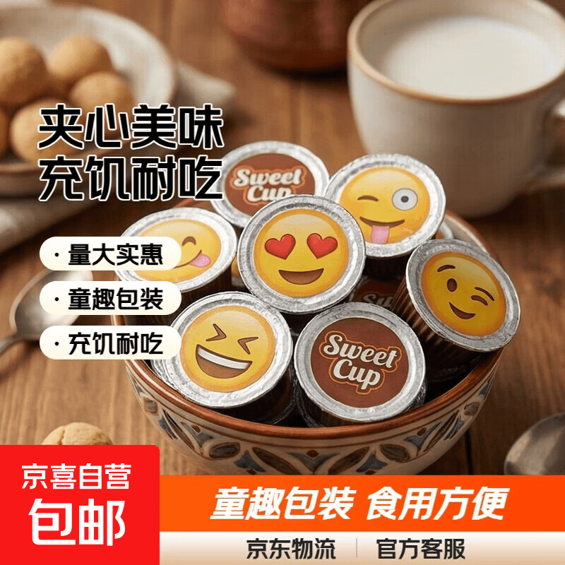 工厂直发迷你星球杯夹心巧克力饼干零食盒装儿童礼物充饥耐吃散装 星球杯*25个【拍两单送勺子】 - 商品图1