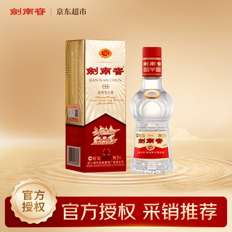 剑南春经典版水晶剑 52度 100ml 单瓶装 浓香型白酒 中秋送礼 - 商品图1