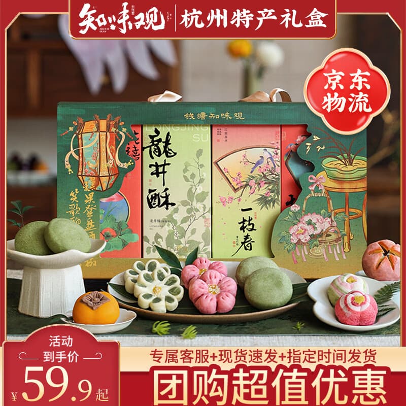 知味观中式糕点礼盒装特产零食送礼品杭州特产伴手礼下午茶点心送长辈礼 【千人选购 店长主推】柳浪闻莺礼盒410g - 商品图1