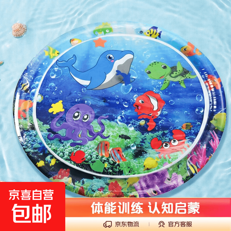 拍拍水垫婴幼儿爬爬水垫消耗体力玩具大号夏季儿童宝宝拍水垫加厚 海底世界100*100*送气筒+修补贴 - 商品图1
