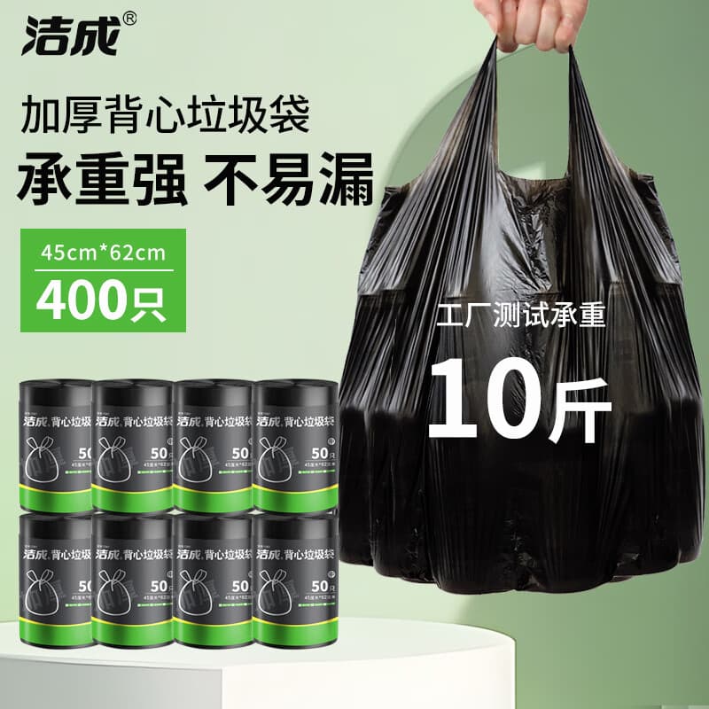 洁成背心式垃圾袋家用加厚盒装收纳手提塑料袋 45*62cm*400只【黑色】 - 商品图1