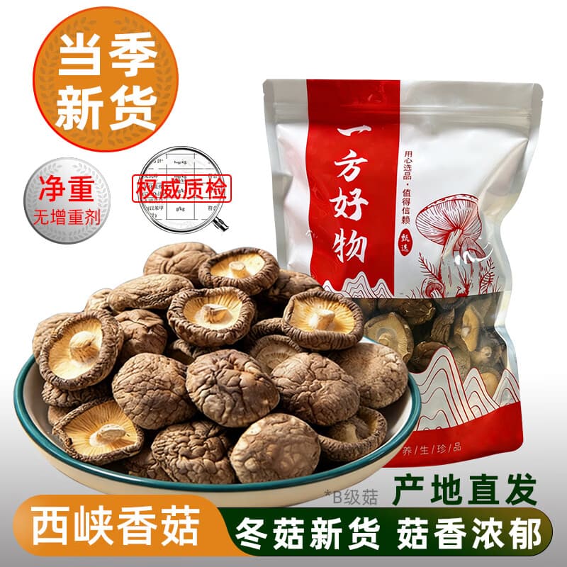 菌裕香菇干货菌菇蘑菇煲汤食材厚肉无根美味滋补西峡特产 西峡厚肉冬菇250g - 商品图1