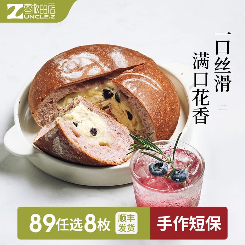 枣叔的店【89任选8枚】手作欧包面包零食短保无防腐代餐速食早餐零食糕点 玫瑰蓝莓奶酪【190g】 - 商品图1