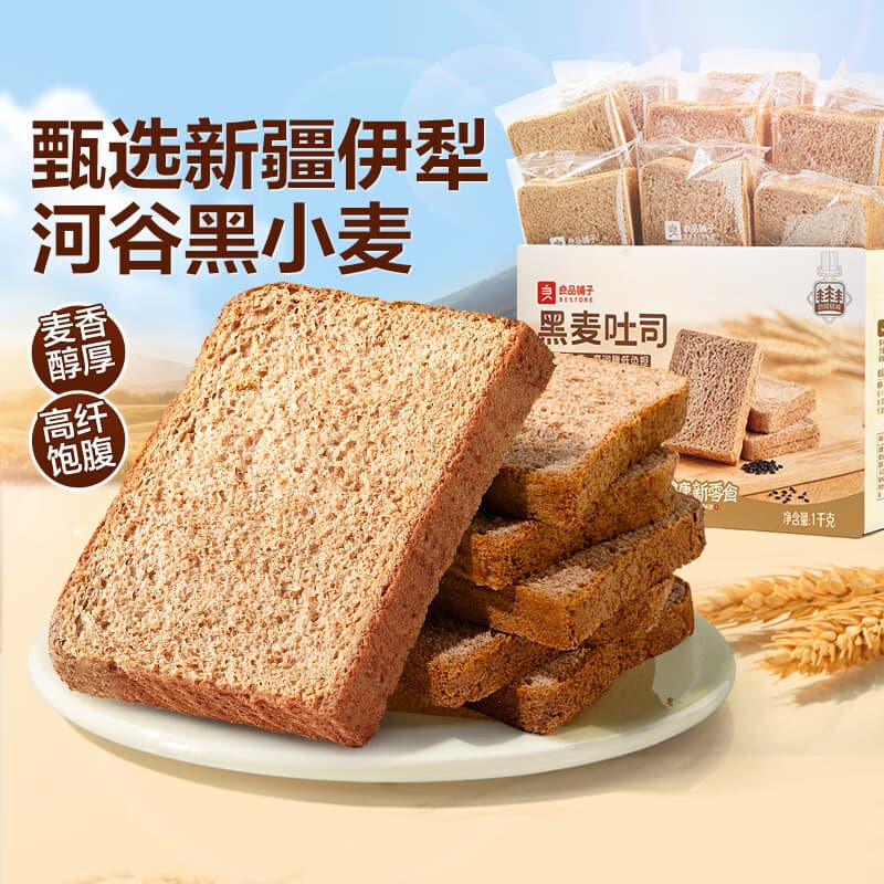 良品铺子 黑麦全麦面包1000g/箱早餐面包低脂健身轻食代餐0蔗糖吐司零食 - 商品图1