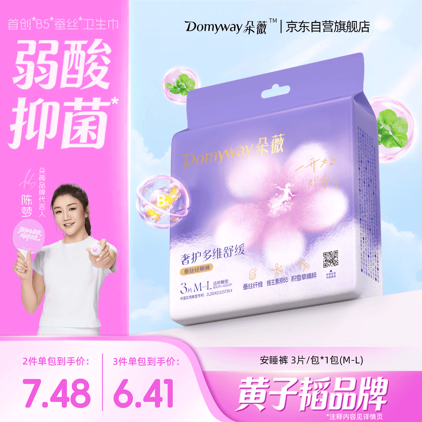 朵薇黄子韬安睡裤夜安裤卫生巾夜用经期超薄便携旅行M-L3片京东自营 - 商品图1