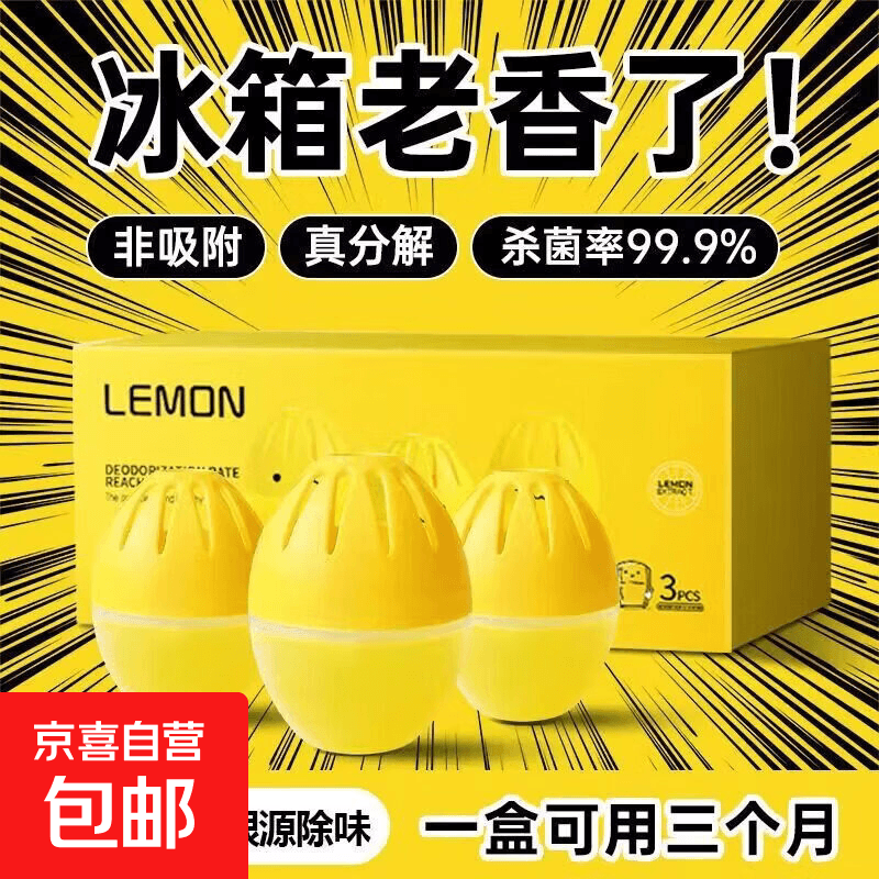 异味滚蛋冰箱除味剂冷冻室冷藏除臭盒杀菌保鲜清新净化去异味神器 冰箱不臭了【1个装】除味保鲜保持增香不串味+持久释放 - 商品图1