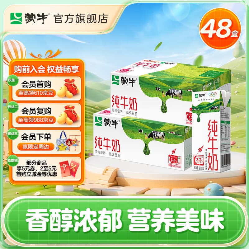 蒙牛 纯牛奶全脂灭菌乳 优质蛋白质 整箱200mL×24包*2箱 - 商品图1