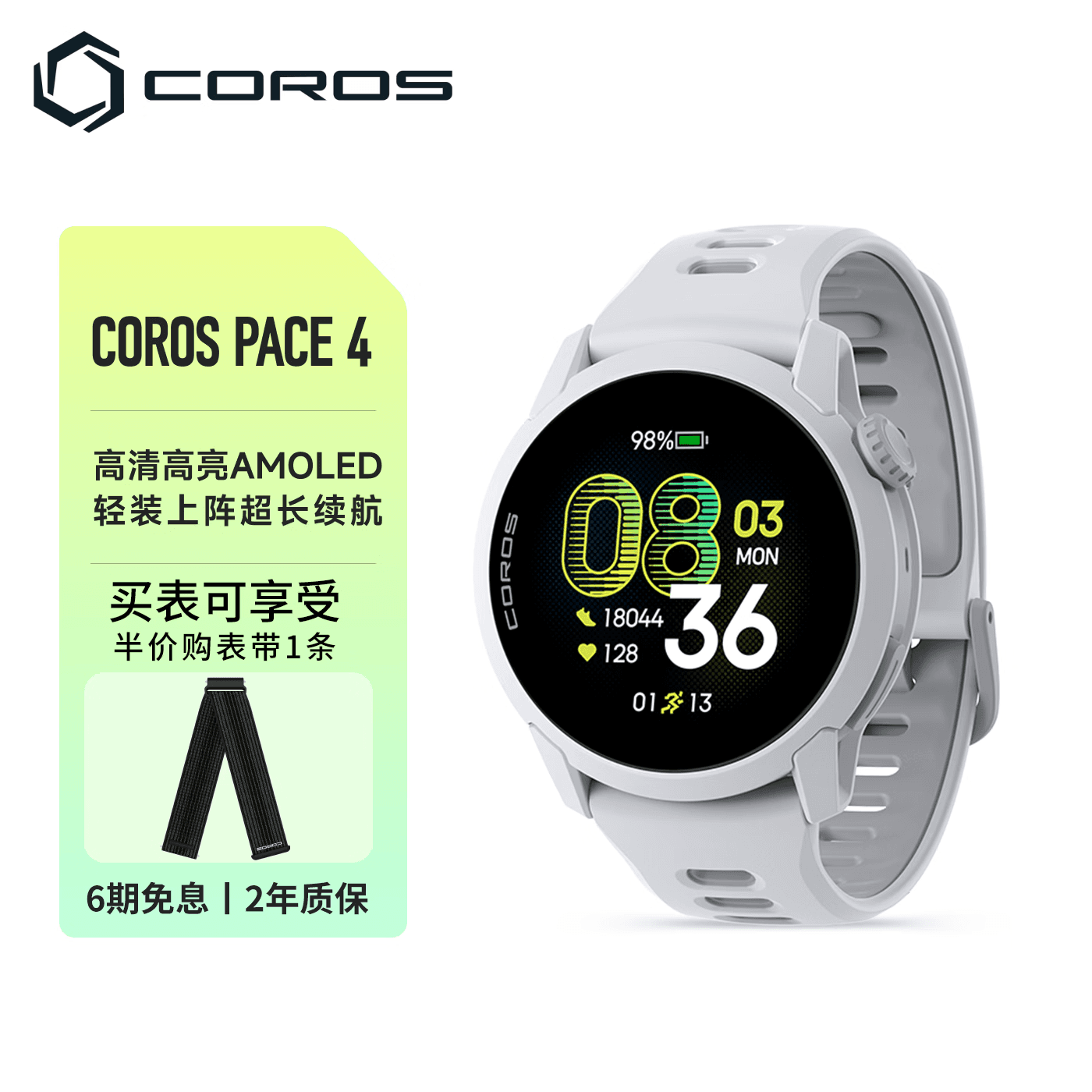 高驰COROS PACE 4双频全星座运动手表音乐马拉松跑步爬楼越野超长续航 - 商品图1