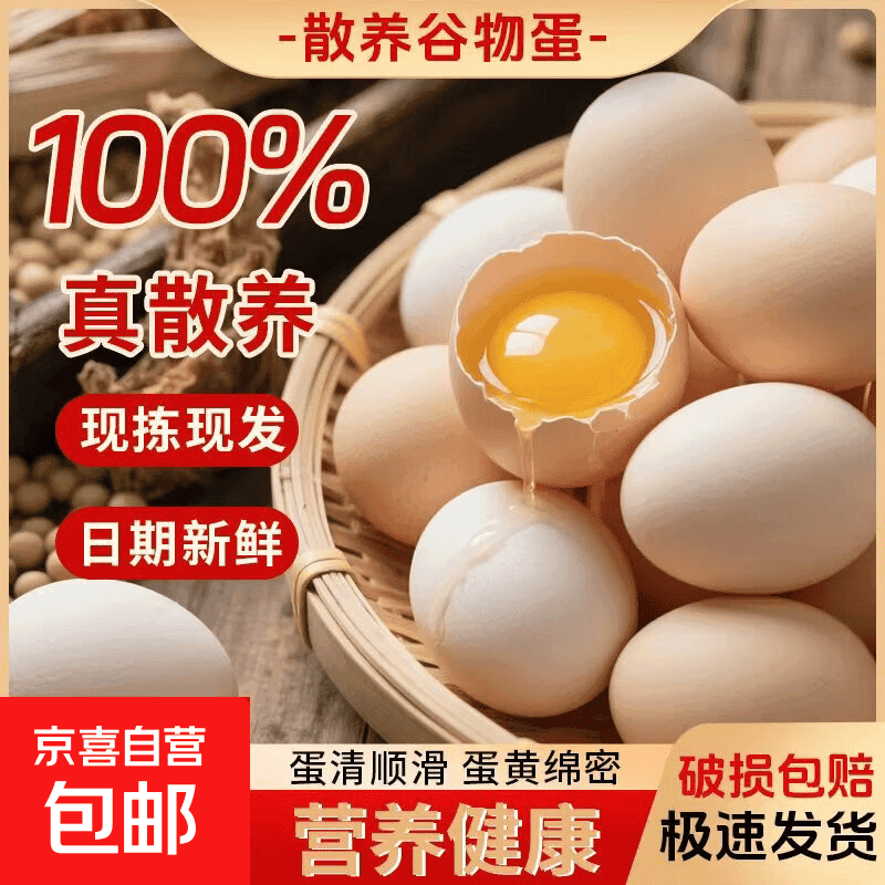 老农自养新鲜鸡蛋源头直发生鲜买菜超市单枚40g-45g 老农自养鲜鸡蛋4枚 - 商品图1