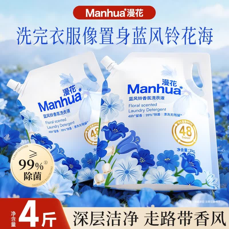 漫花蓝风铃香氛洗衣液留香持久深层洁净香氛去污护色柔顺护衣 【蓝风铃香氛洗衣液】4斤*1袋 - 商品图1