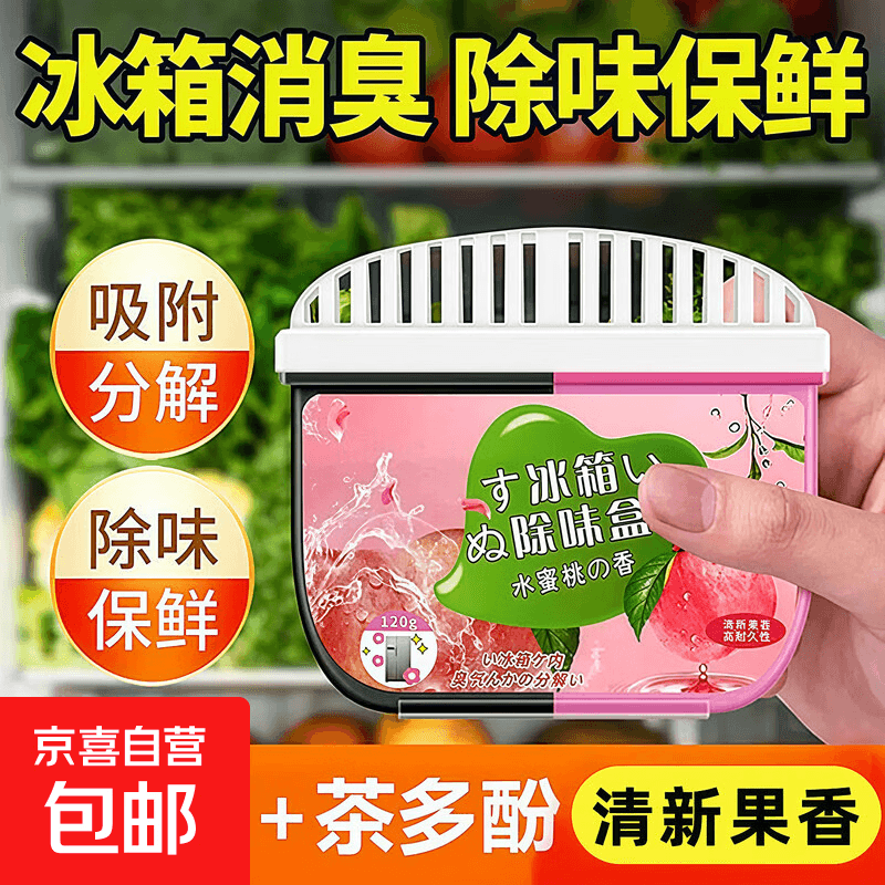 【冰箱不臭了】冰箱除味盒活性炭清洁消臭除味防串味食物保鲜 【120g*1盒】90天长效除臭除味 - 商品图1
