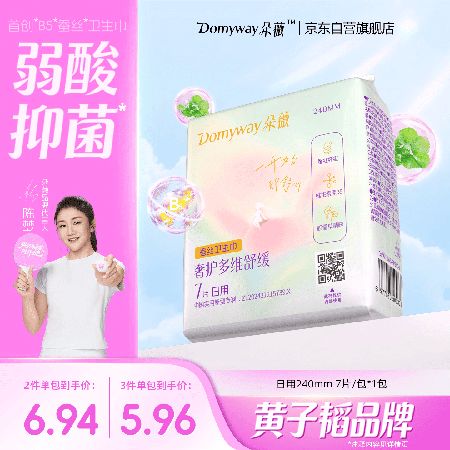 朵薇黄子韬卫生巾超薄姨妈巾日用240mm7片便携旅行装京东自营旗舰店 - 商品图1