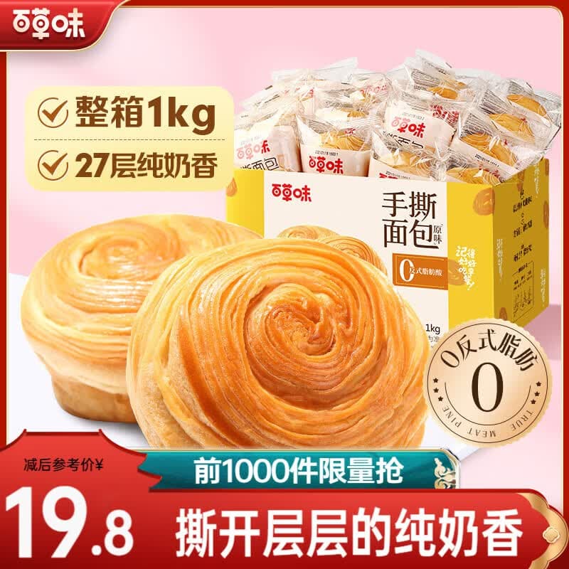 百草味 手撕面包 早餐面包零食整箱量贩休闲食品 手撕面包(原味)1000g - 商品图1