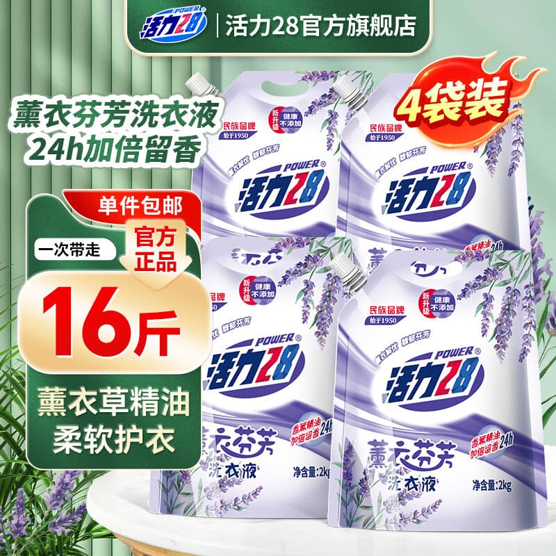 活力28薰衣芬芳洗衣液共16斤【升级装】持久留香洁净易漂去污渍护色护形 【1物1码】2kg*4袋 - 商品图1