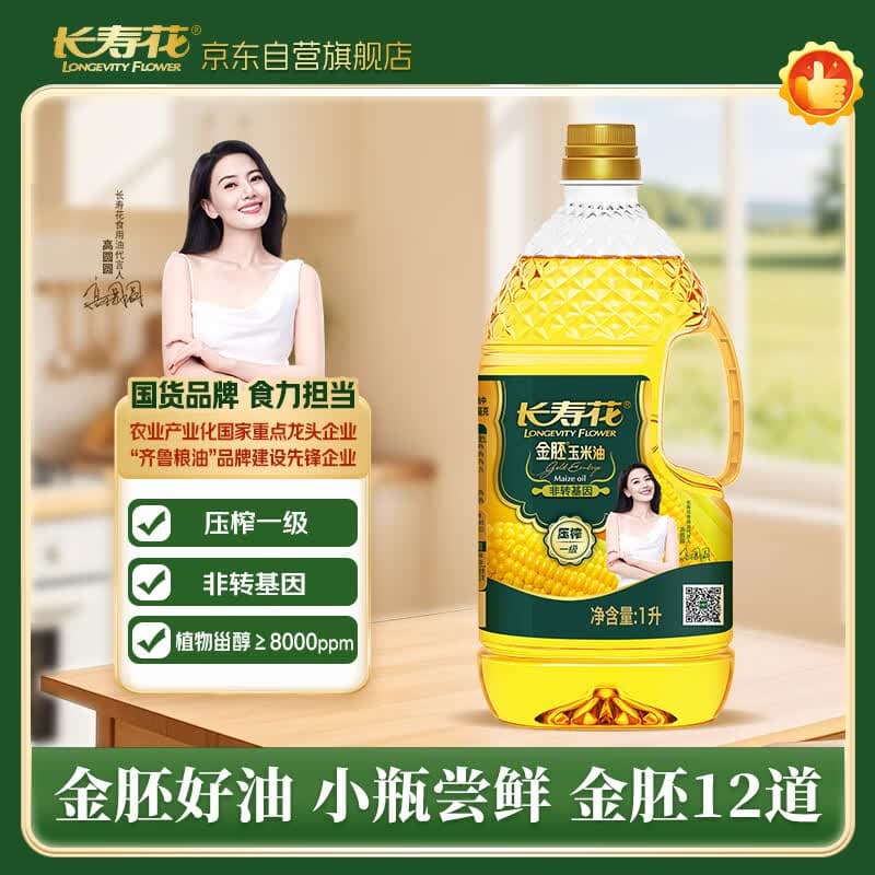 长寿花金胚玉米油 1L 非转基因压榨一级食用油 家用烘焙搭档 - 商品图1