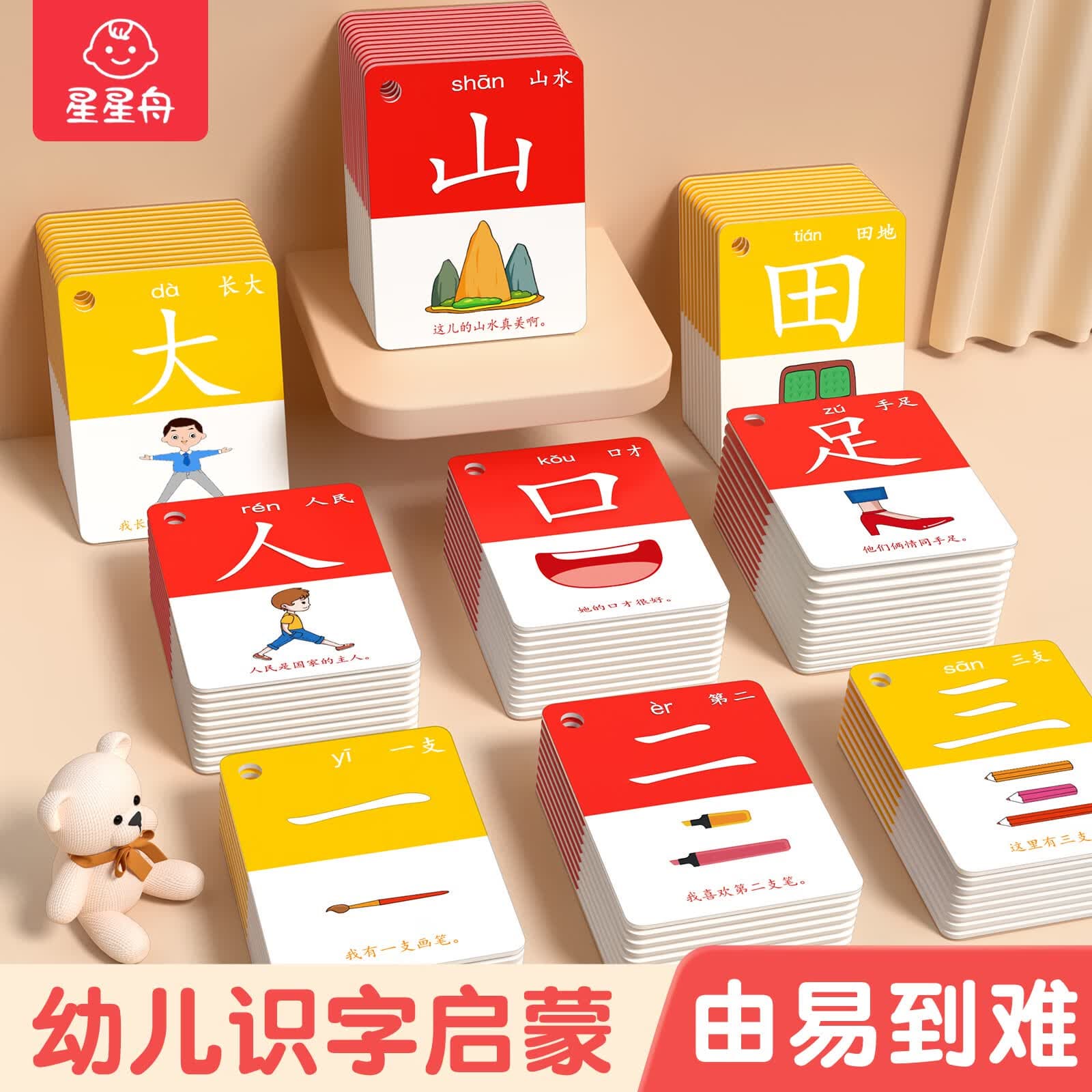 星星舟幼儿园小班识字卡片认字2000字书启蒙象形儿童早教宝宝汉字一年级 - 商品图1