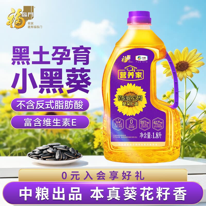 营养家 食用油 黄金小黑葵 葵花仁油1.8L 物理压榨一级 - 商品图1