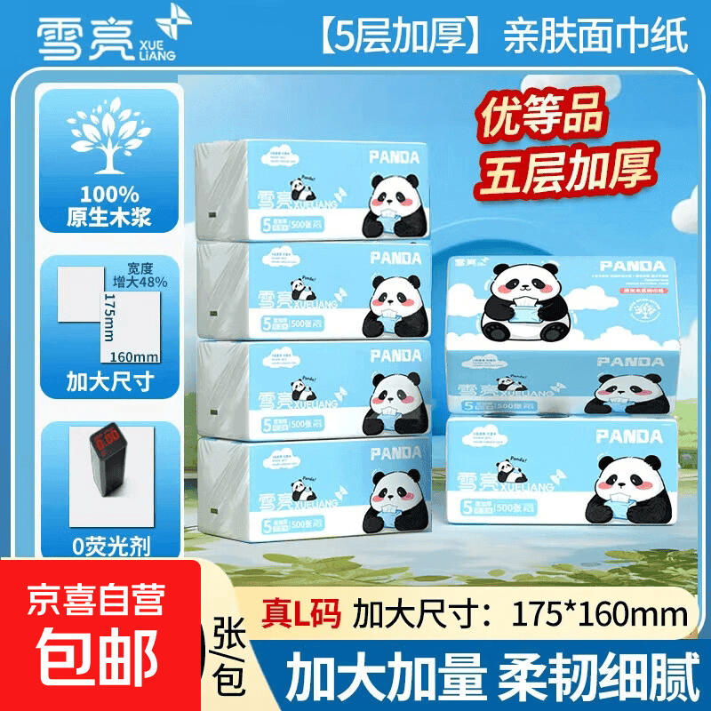 雪亮500张大包抽纸优等品5层加厚纸巾大尺寸面巾纸餐巾纸卫生纸 5层 500张*6包 - 商品图1