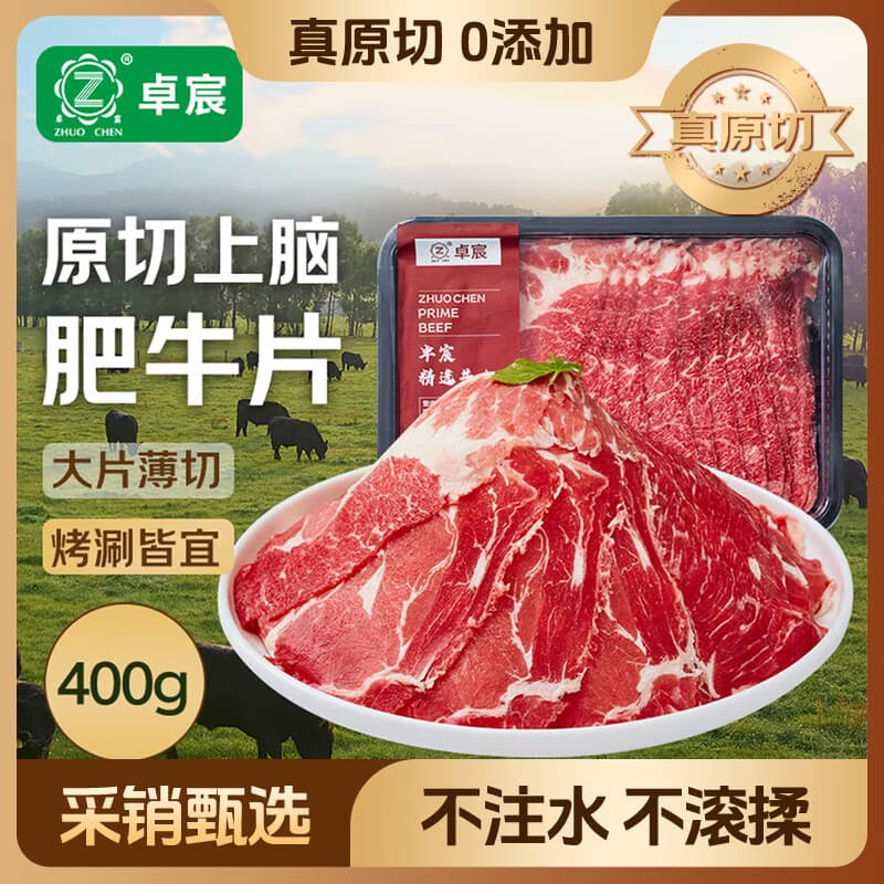 卓宸 巴西原切上脑肥牛片 400g 烤肉火锅牛肉片肥牛卷 牛肉生鲜 - 商品图1