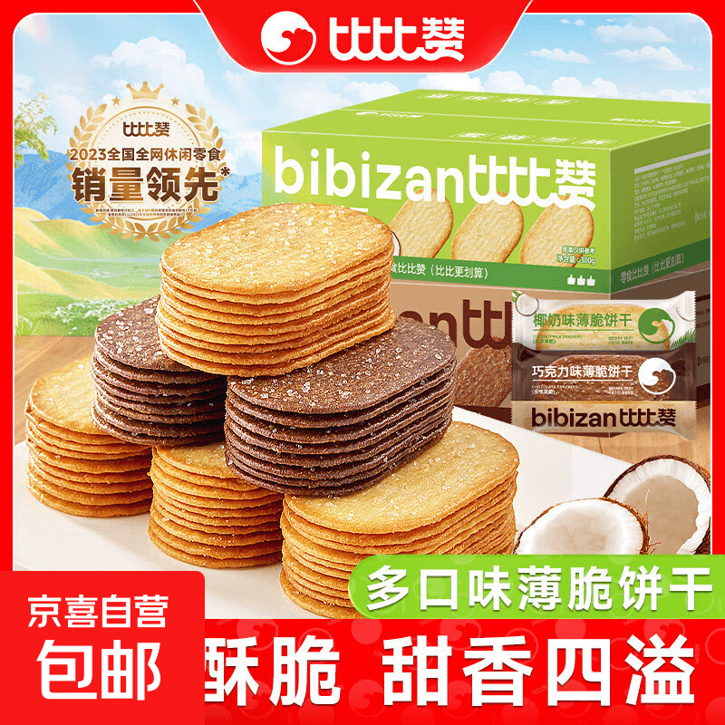 比比赞椰奶薄脆饼干休闲零食早餐代餐整箱 椰奶味300g*1 - 商品图1