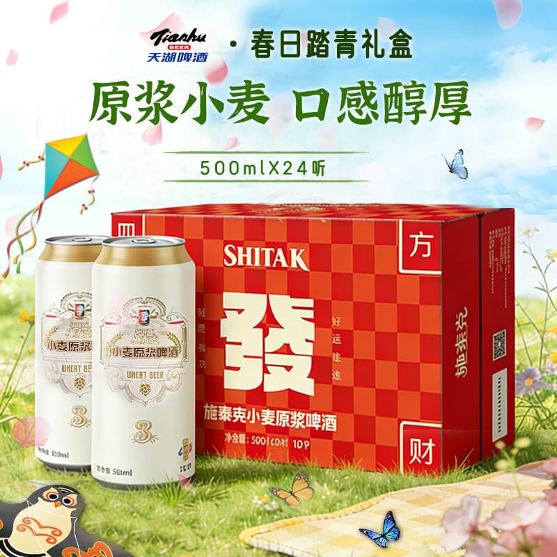 天湖啤酒10度精酿白啤 500ml*24罐浓郁麦香辽宁特产啤酒整箱装 - 商品图1