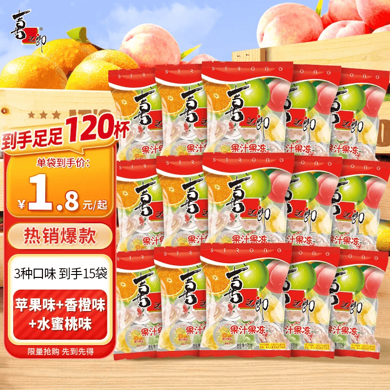 喜之郎经典0脂果冻 共15袋每袋8杯多口味休闲零食儿童节日礼物 【到手120杯-共15袋】3种口味 - 商品图1