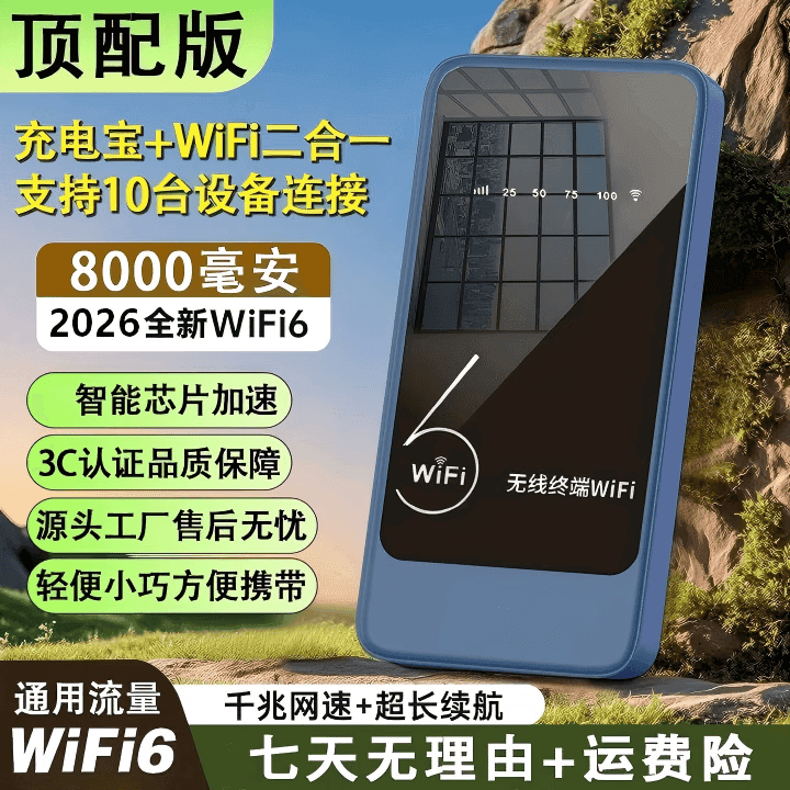 捷竞狮随身WiFi无线wi-fi6免插卡三网通便携式高速随行网络通用流量2026款路由器小宽带 【旗舰推荐】1500G高速流量/充电宝+WiFi6 - 商品图1