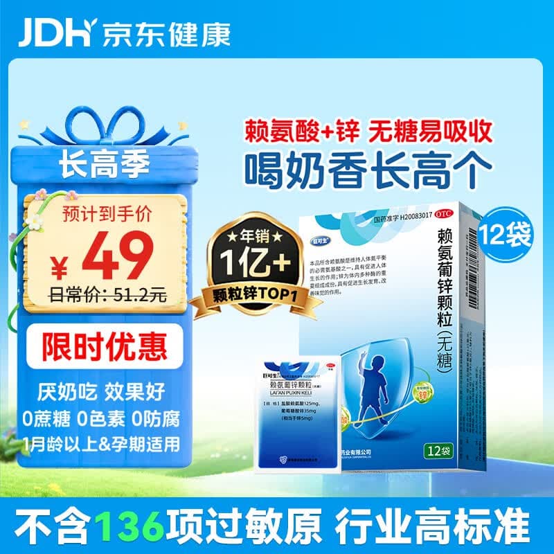 巨可生 赖氨葡锌颗粒(无糖)12袋/盒 补充赖氨酸+锌 锌儿童补锌 改善味觉促进孩子生长发育赖氨酸青少年儿童长高 - 商品图1