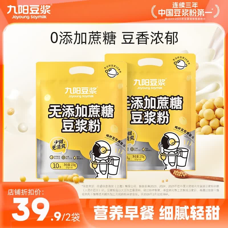 九阳豆浆 无添加蔗糖豆浆粉27g*10条早餐豆浆学生营养早餐豆浆 无添加蔗糖*2包 - 商品图1