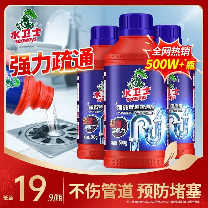 水卫士管道疏通剂 下水道疏通剂 厨房马桶卫生间管道强力疏通剂水卫仕 【超值装】500*3瓶 (98%家庭选择) - 商品图1