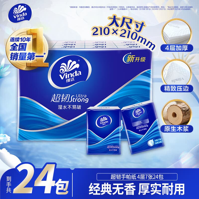 维达(Vinda)超韧手帕纸4层7片24包 经典无香款出行随身必备 便携装小包纸巾 - 商品图1