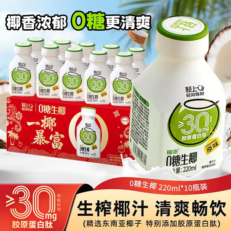 轻上厚椰乳椰浆生椰拿铁椰子汁椰奶咖啡植物蛋白椰汁饮料 0糖生椰原味220ml*10瓶 - 商品图1