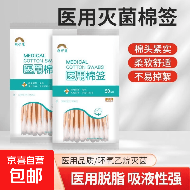 医用棉签无菌消毒脱脂棉棒一次性家用清洁伤口护理化妆掏耳朵50支 10cm医用棉签【1包/50支】 - 商品图1