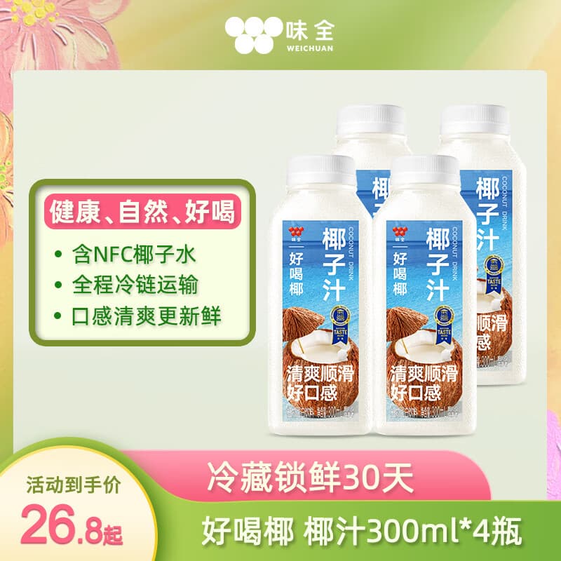 味全 好喝椰【清爽椰子汁】冷藏锁鲜植物蛋白饮料300ML*4瓶 手提袋 - 商品图1
