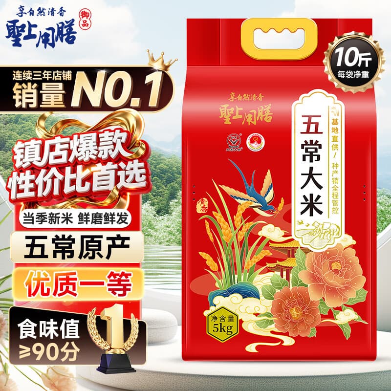 圣上用膳 五常大米 10斤 GB/T 19266 五常香米 当季新米 东北大米 - 商品图1