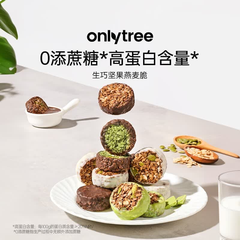 only tree生巧坚果燕麦脆高蛋白营养早餐巧克力轻食饱腹即食燕麦脆100g/盒 【组合特惠】牛油果+黑巧生巧+白巧+羽衣甘蓝 - 商品图1