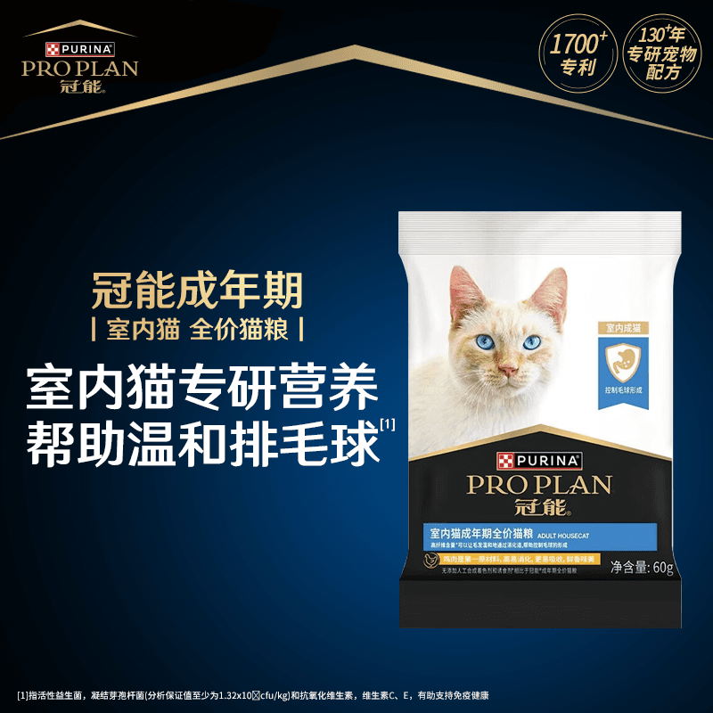 冠能猫粮室内成猫猫粮60g 全价猫粮 添加膳食纤维 控制毛球 - 商品图1