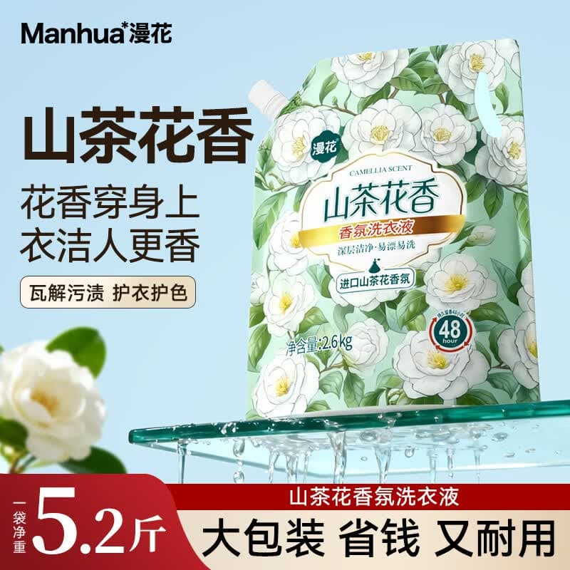 漫花山茶花洗衣液 留香持久深层洁净香氛去污护色柔顺护衣c 【山茶花香氛洗衣液】5.2斤*1袋 - 商品图1