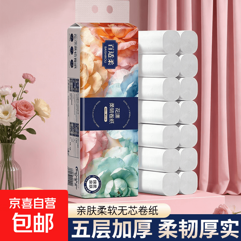 百适柔 无芯卷纸【4斤48卷】卫生纸加厚家用厕所手纸卷筒纸厕纸 5层 41g/卷*12卷 - 商品图1