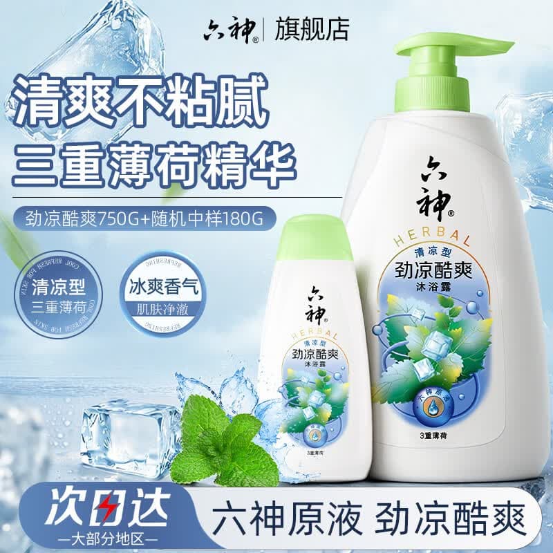 六神沐浴露【三重薄荷】劲凉酷爽沐浴液清凉爽身男女家庭洗浴套装 劲凉酷爽750g+180g - 商品图1
