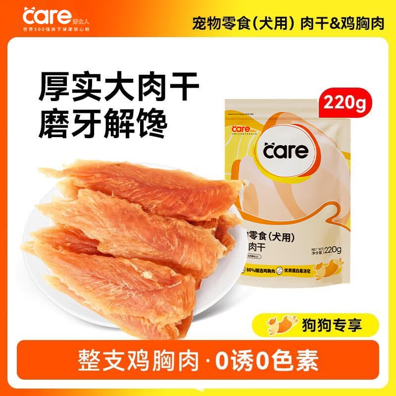 好主人狗狗零食 火腿肠鸡肉干牛肉粒鸡肉卷罐头成犬幼犬训练奖励用美味 【真材实料】鸡胸肉干220g - 商品图1
