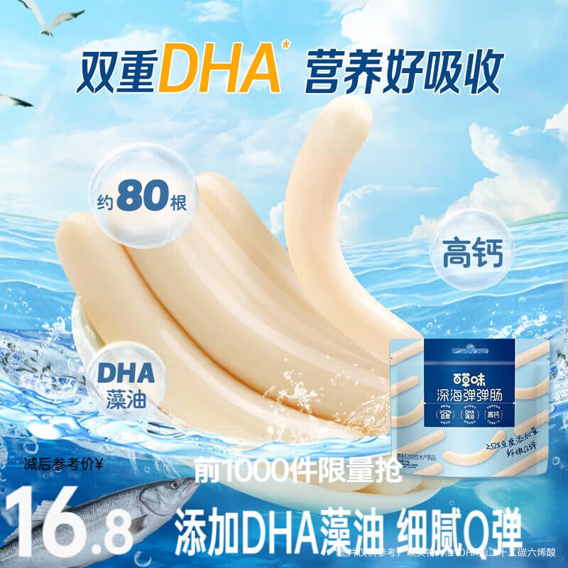 百草味深海鳕鱼肠鱼豆腐 即食鱼肉肠火腿肠添加DHA 营养解馋休闲零食 鳕鱼肠640g(约80根) - 商品图1