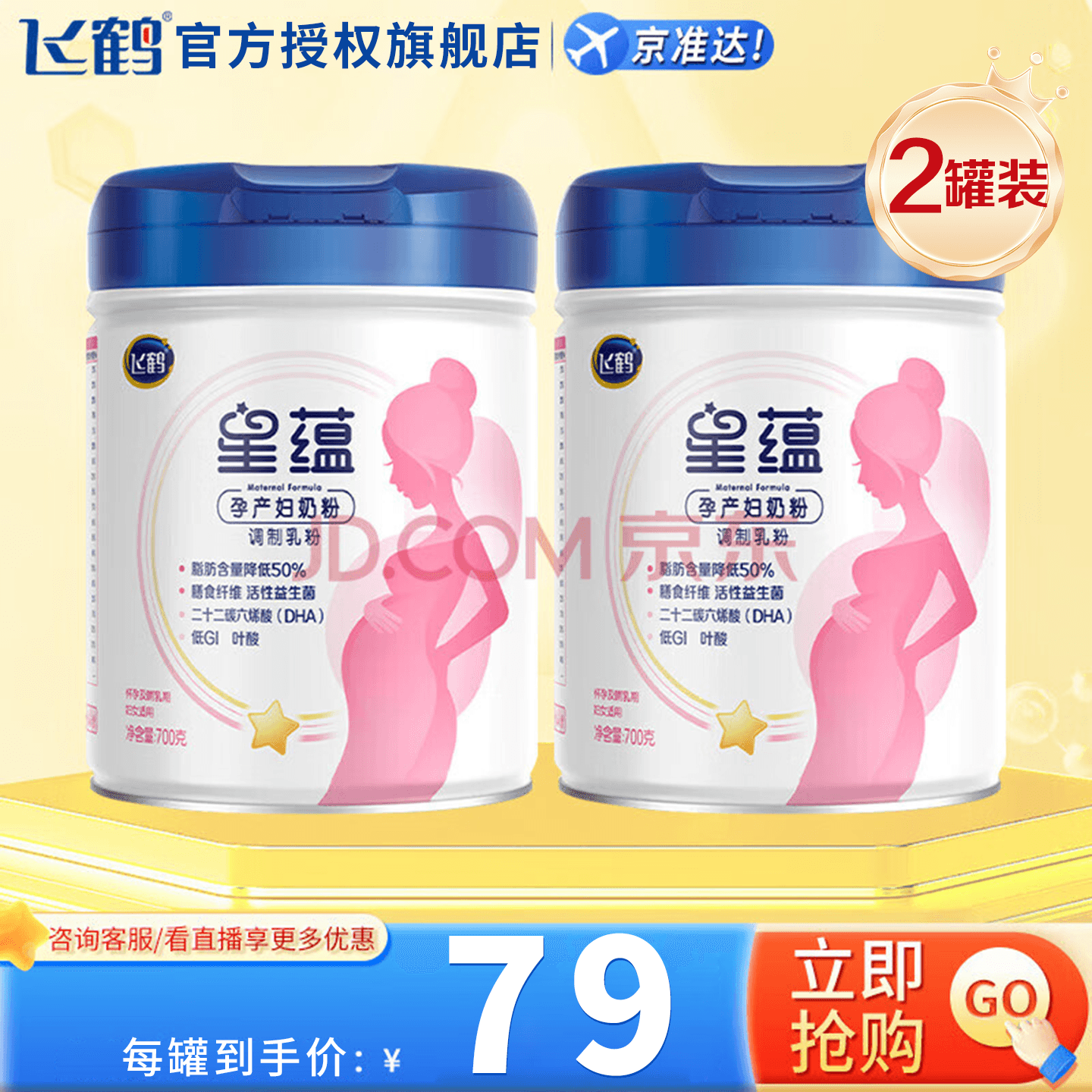 飞鹤星蕴妈妈孕妇0段孕产妇成人奶粉 (怀孕及哺乳期适用)700g*2罐装 - 商品图1