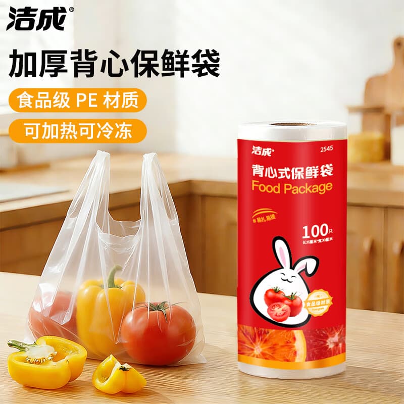 洁成背心式保鲜袋加厚食品级一次性家用食物分装袋 35*30cm*100只【尺寸含折叠部分展开】 - 商品图1